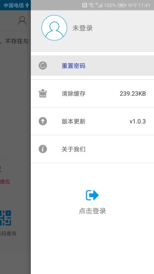 真唯度  v1.4.4图3