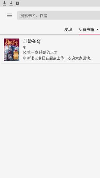 哎呀小说免费阅读  v2.20.0820图1