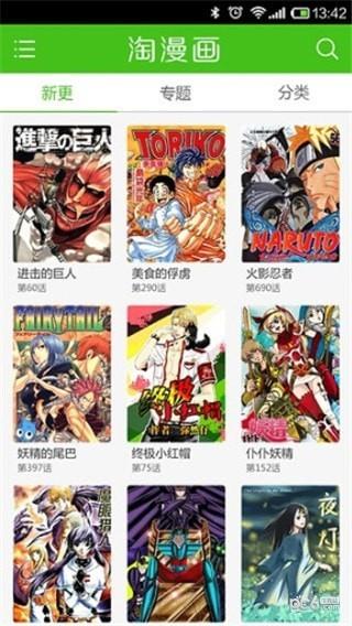 淘漫画  v1.8.07图4