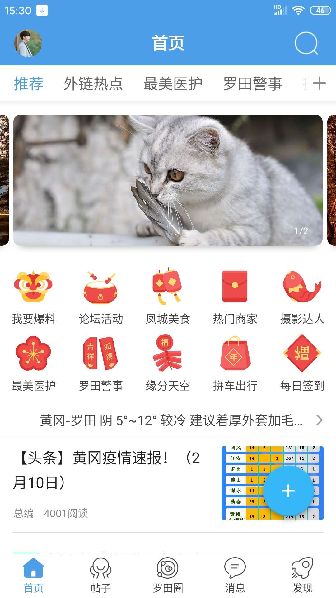 罗田论坛  v5.1.4图5