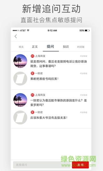 9度财经直播室  v1.0图3