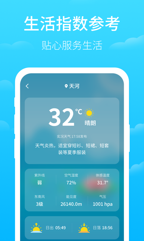 掌上天气  v1.1.0图3