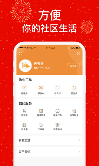 社区慧生活  v4.5.16图4