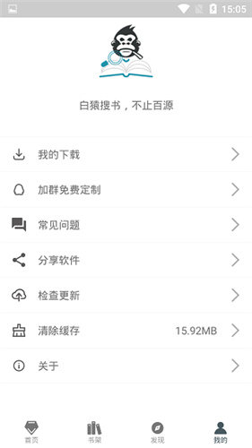 白猿搜书  v1.0图1