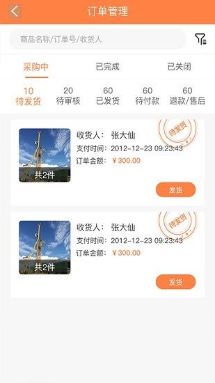 招材猫店长版  v1.0.0图3