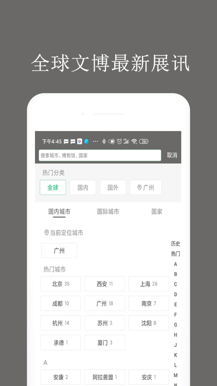 掌上博物馆  v1.0图2