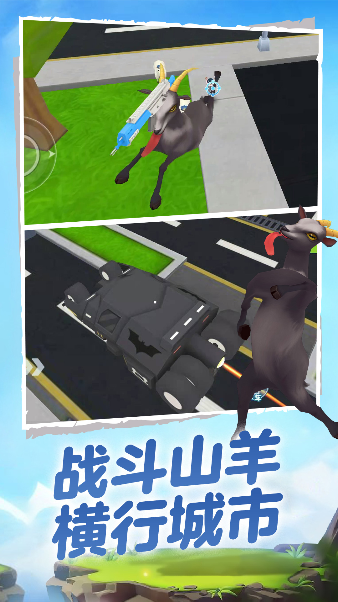 山羊模拟器3D  v1.0.4图3