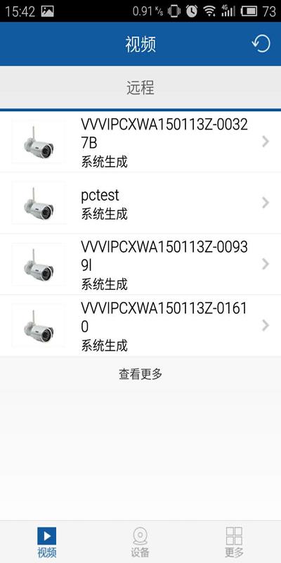 千眼一平台(远程视频传输)  v2.0.0图2