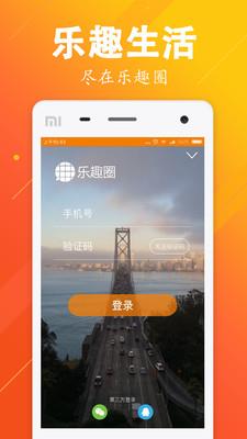 乐趣圈  v1.0图4