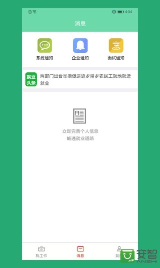 e路前程  v1.0.4图4