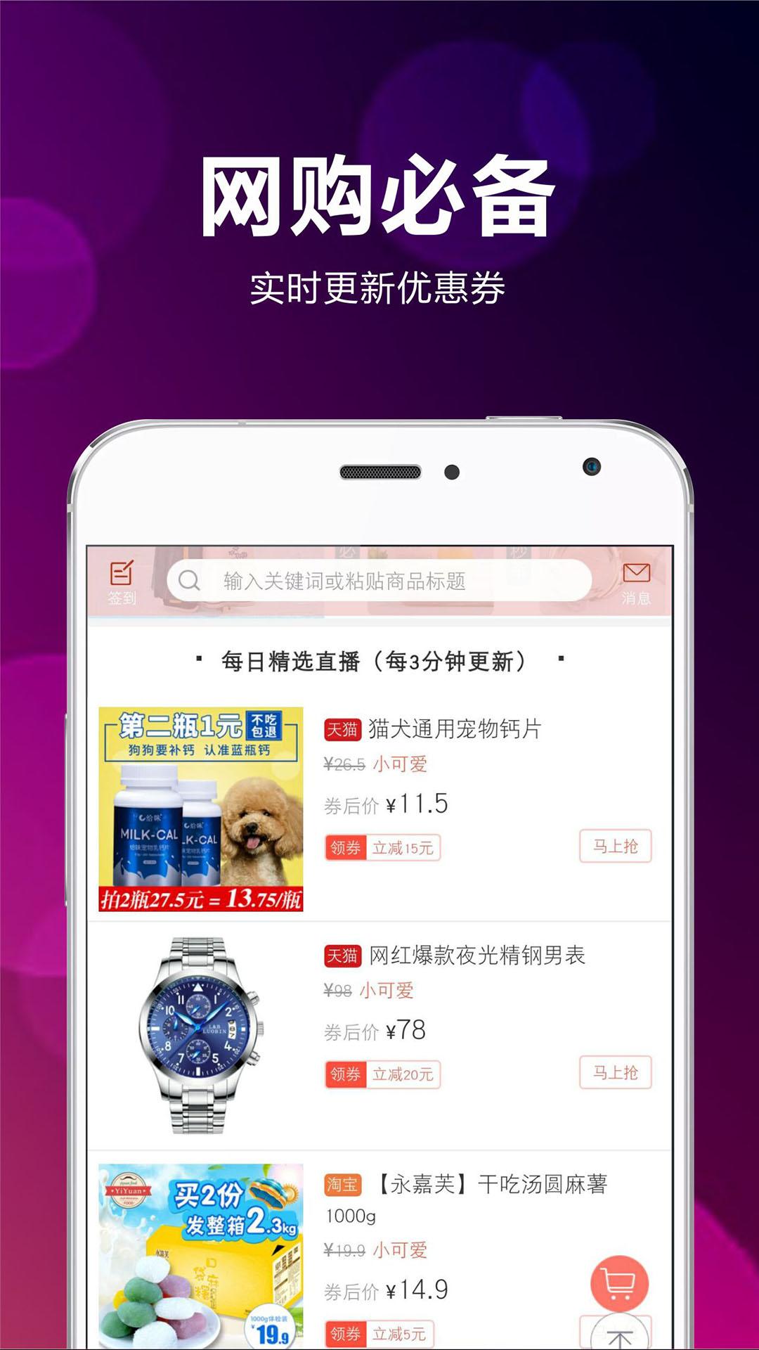 省钱间谍  v12.5.0图2