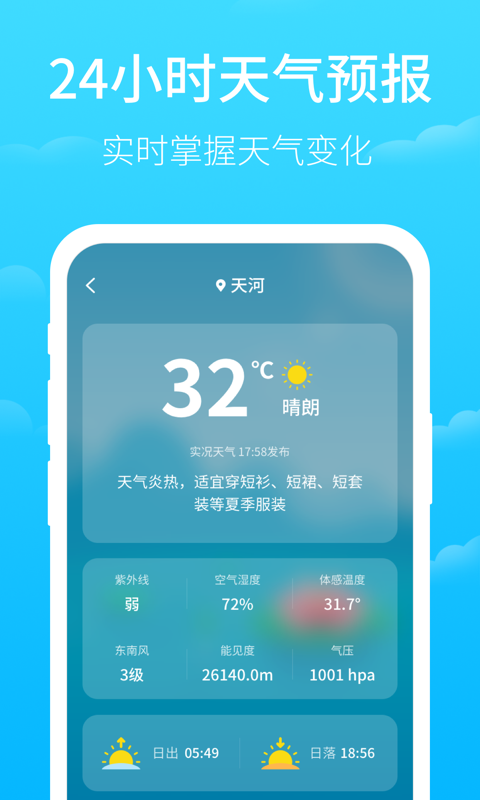 掌上天气  v1.1.0图1