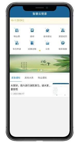 房将智慧云管家  v1.0.9图2