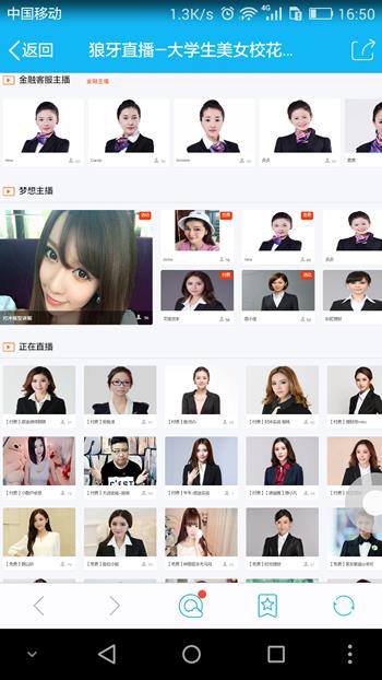 狼牙直播手机版  v1.1.8图1