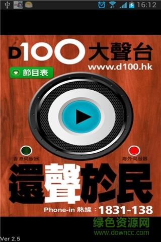 香港d100有声台  v6.0.0图1