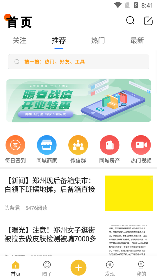 郑生活  v2.7.5图1