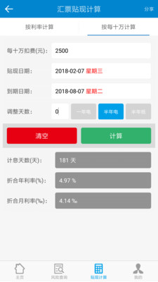 汇票助手  v4.9.2图3