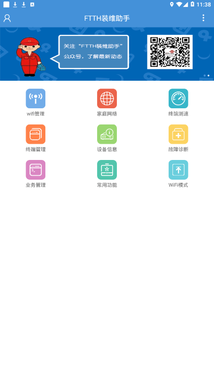 装维助手  v4.1.0图3