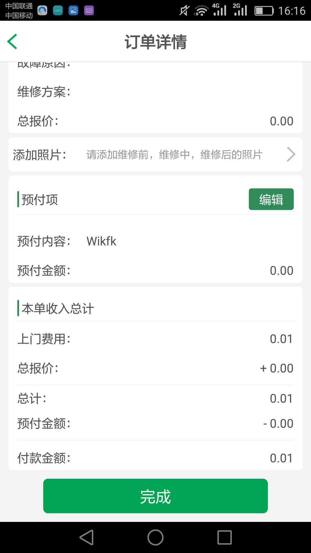 百家修师傅  v4.2.7图4