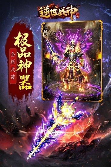 逆世战神手游  v1.2.0图2