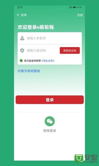 e路前程  v1.0.4图3