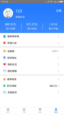 回头客  v3.0.0图1