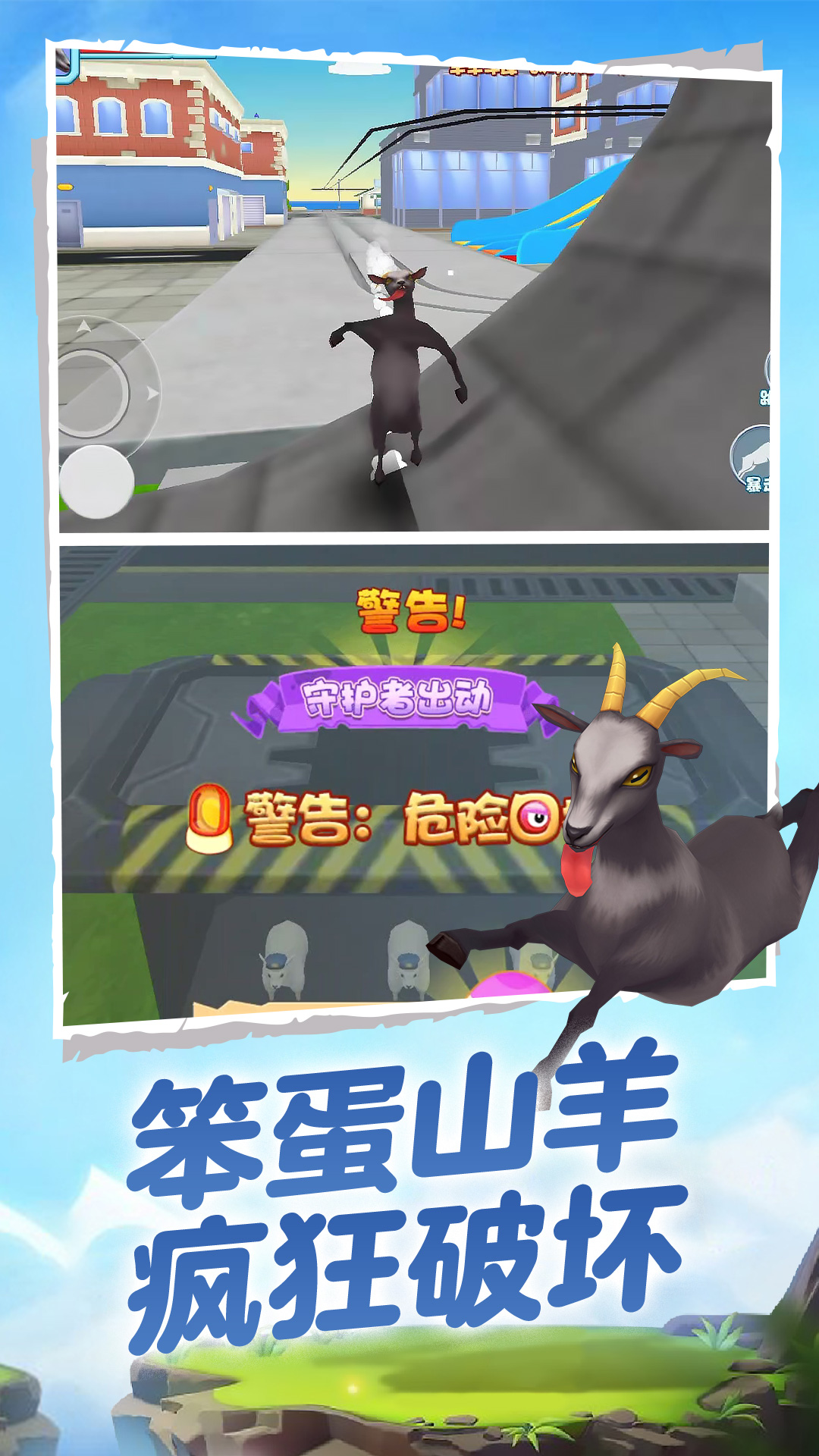 山羊模拟器3D  v1.0.4图1