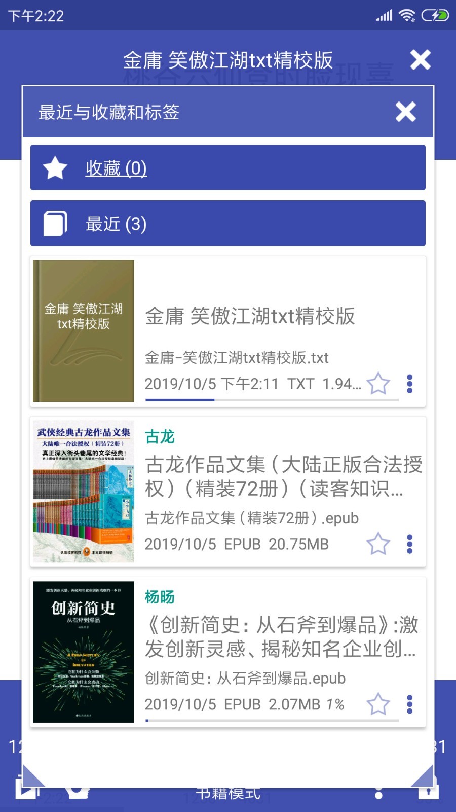 万能电子书阅读器  v4.3.9图5