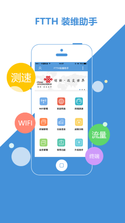 装维助手  v4.1.0图1