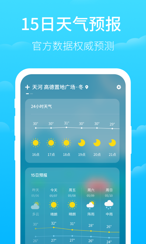 掌上天气  v1.1.0图4