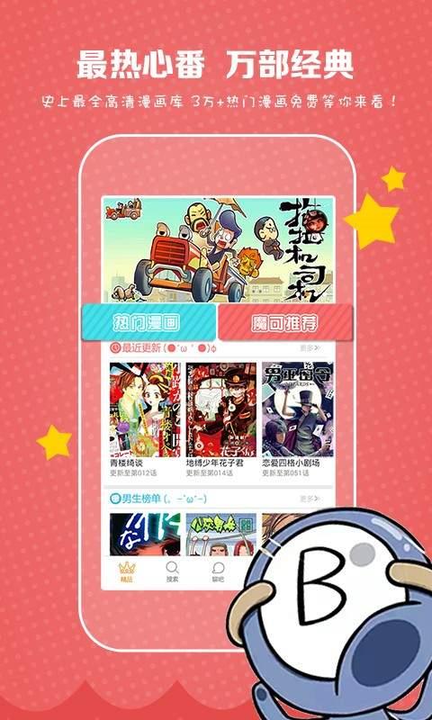 某漫天堂  v3.73.0图2