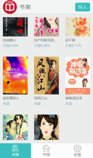 免费小说云阅读  v9.8.0图1