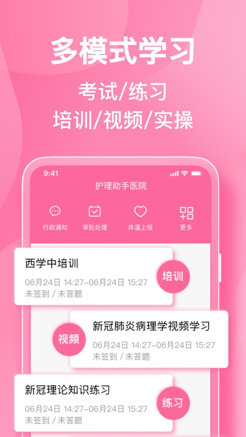 护理助手  v5.8.1图1