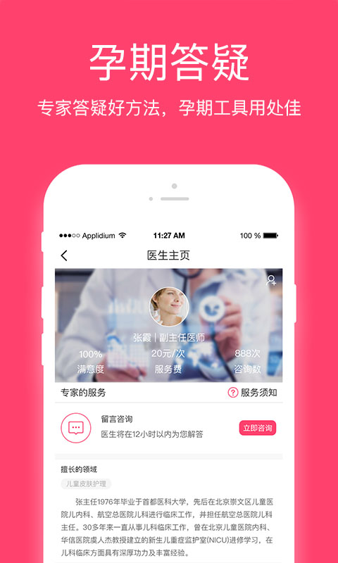 妇儿保  v2.2.3图4