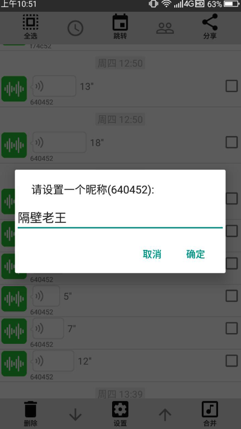 语音导出