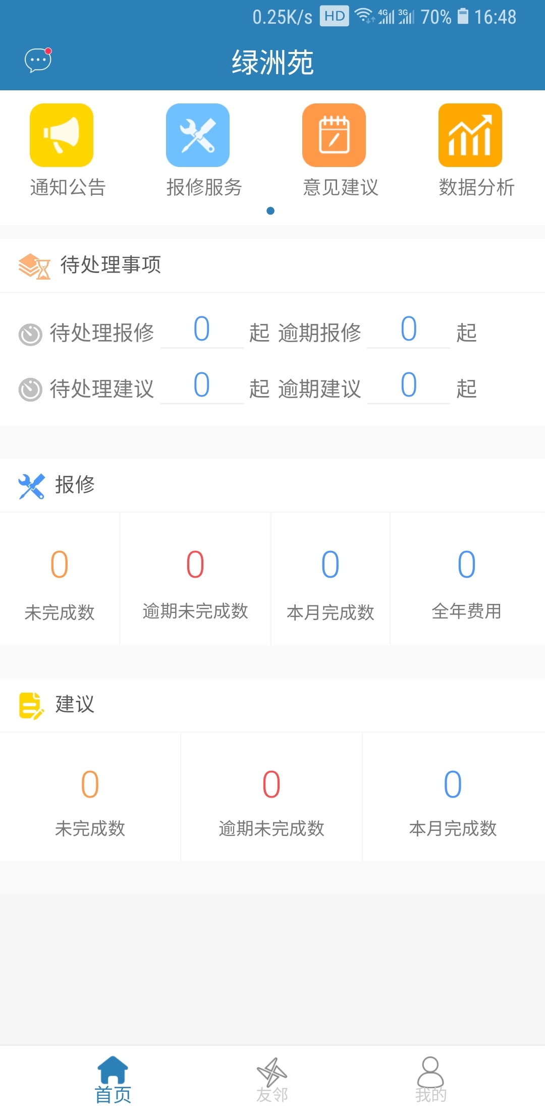 洲岛生活服务  v1.1.2图4