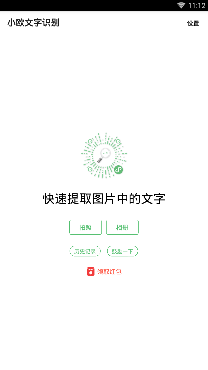 小欧文字识别  v5.2.7图1