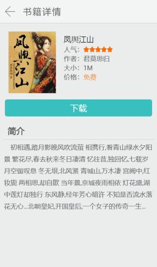 免费小说云阅读  v9.8.0图2