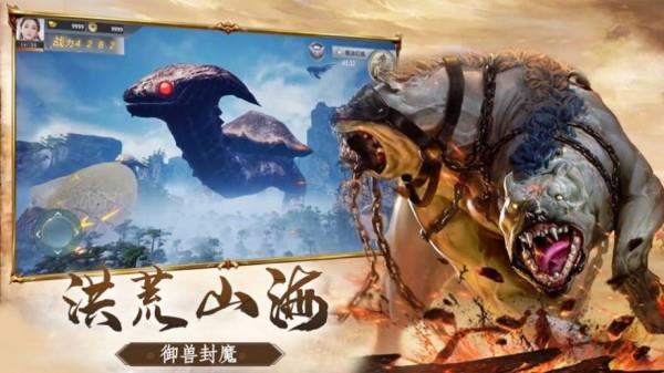 天行道之山海经  v1.0图1