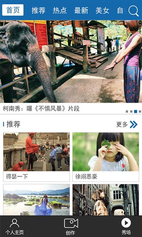 秀拍客  v4.0.2图3