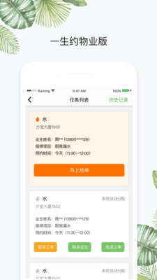一生约物业端  v3.15.5图3