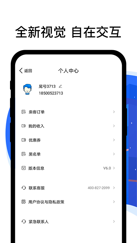 顺风车司机端  v6.6.6图1