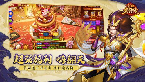 三国杀名将传  v4.5.10图1