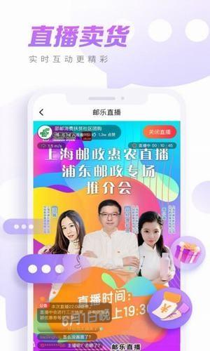 邮乐直播  v1.0.0图1