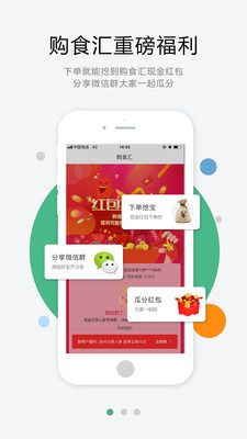 购食汇  v5.7.11图1