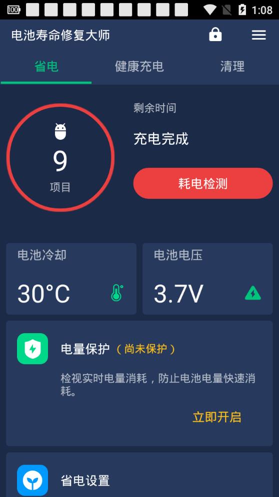 电池寿命修复大师  v1.9.9.290图3