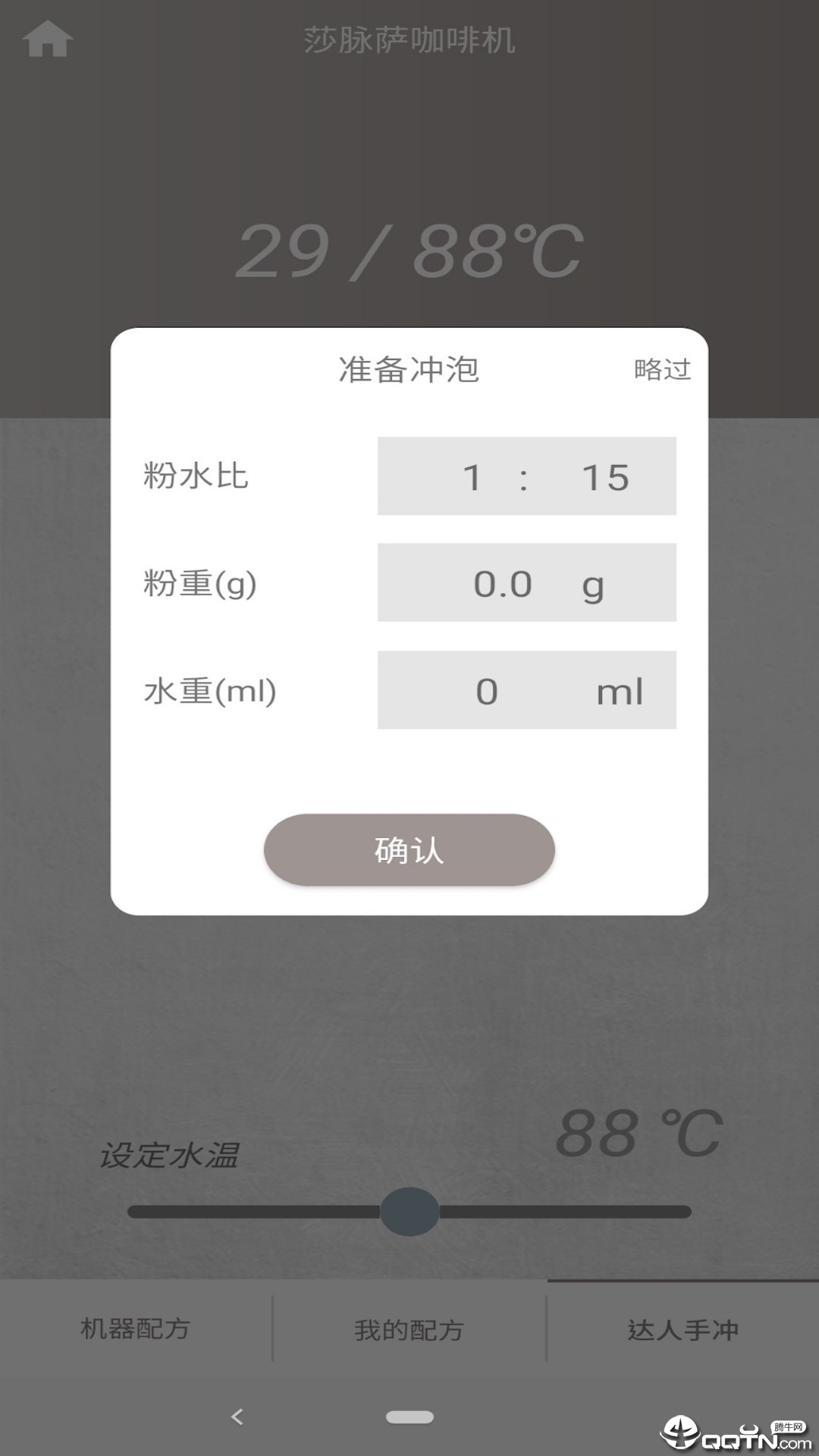 莎脉萨咖啡机  v1.63图3