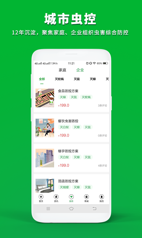 亿龙  v2.5.1图3