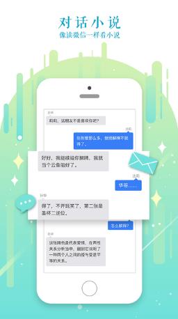 迷说对话小说App  v1.5.0.1图4