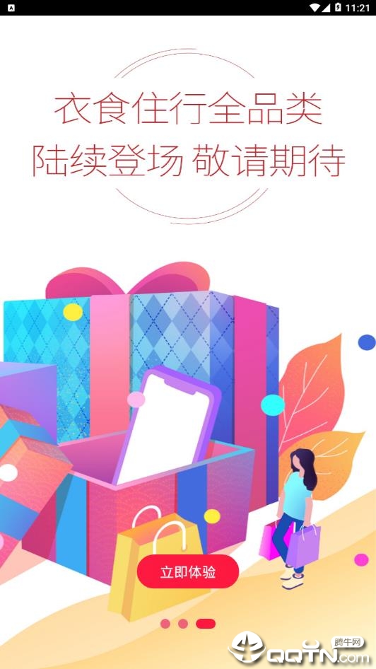 聚宝易购  v1.6.5图3